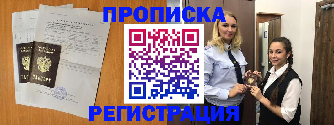 прописка в квартире в Заринске