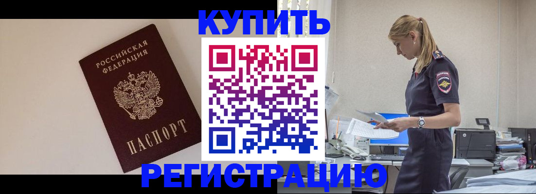 временная регистрация надежно в Заринске