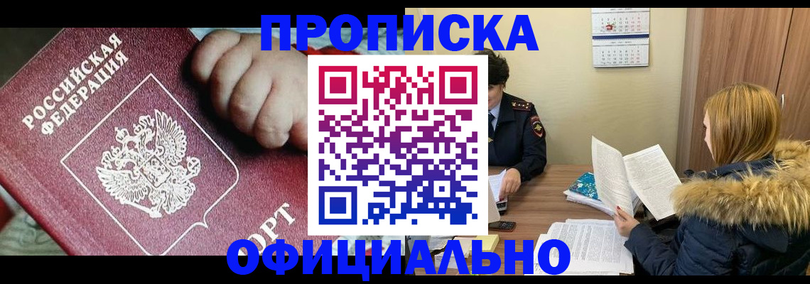 прописка для школы в Заринске